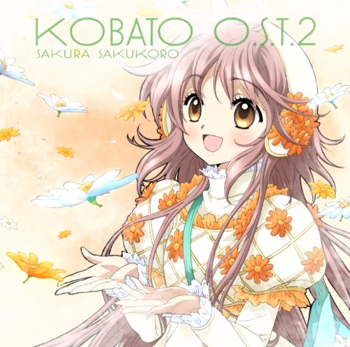 こばと。O.S.T.2 桜咲くころ TVサントラ 花澤香菜 with こどもたち 花澤香菜 中島愛 斎藤千和
