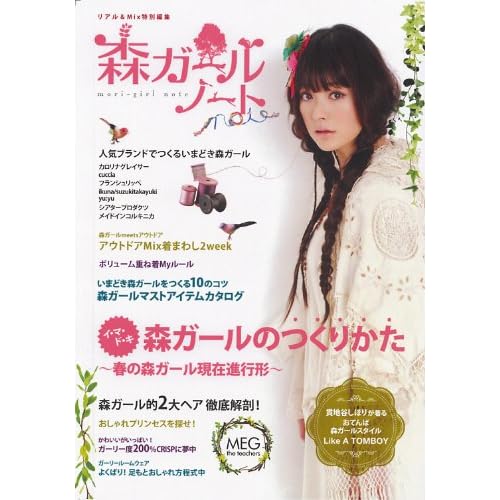 森ガールノート 2010年Vol.1 表紙画像