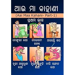 Aai Maa Kahani (Part-1)