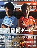 Jリーグサッカーキング 2012年 11月号 [雑誌]