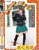 コスプレえっち さくらの