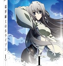 境界線上のホライゾン 〔Horizon on the Middle of Nowhere〕 1 (初回限定版) [Blu-ray]