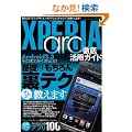 XPERIA arc�O�ꊈ�p�K�C�h (�O�˃��b�N vol.382)