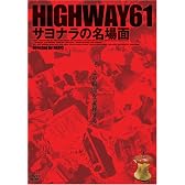 サヨナラの名場面 [DVD]
