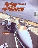 Bitawn Heyl Awiyr = Israel Air Force Magazine