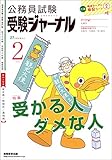 公務員試験 受験ジャーナル 27年度試験対応 Vol.2