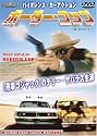ボーダー・コップ 狙われた国境線 [DVD]