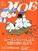 MOE (モエ) 2012年 01月号 [雑誌]