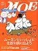 MOE (モエ) 2012年 01月号 [雑誌]