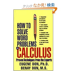 【クリックでお店のこの商品のページへ】How to Solve Word Problems in Calculus (How to Solve Word Problems Series): Eugene Don , Benay Don: 洋書