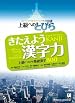 Tobira Power up your Kanji