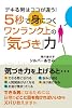 デキる男はココが違う！　5 秒で身につくワンランク上の「気づき」力