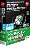 Paragon Partition Manager 11 優待版