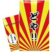 大阪弁祝儀(どや!!)