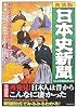 日本史新聞