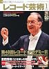 レコード芸術 2011年 01月号 [雑誌]