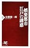 娯楽都市・江戸の誘惑 (PHP新書)