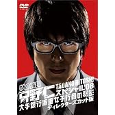 特命係長・只野仁 スペシャル'08 大手銀行派遣女子行員の秘密 ディレクターズカット版 [DVD]