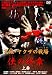 ���^�E���N�U�̐��(��������) ��(���Ƃ�)�̏I�� �㊪ [DVD]