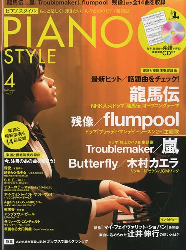 PIANO STYLE (�s�A�m�X�^�C��) 2010�N 04���� (CD�t��) [�G��]