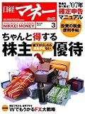日経マネー 2007年 03月号 [雑誌]