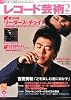 レコード芸術 2011年 02月号 [雑誌]