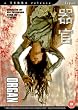 Organ [1996] [DVD]