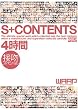 S+CONTENTS 4時間 接吻スペシャル [DVD]