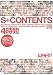 S+CONTENTS 4時間 接吻スペシャル [DVD]