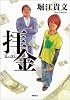 拝金 拝金