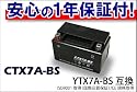 新品 バイクバッテリーCTX7A-BS(YTX7A-BS)保証付