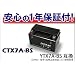 �V�i �o�C�N�o�b�e���[CTX7A-BS(YTX7A-BS)�ۏؕt
