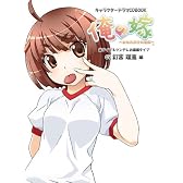 キャラクタードラマCDBOOK 俺の嫁 妹タイプ&ツンデレお嬢様タイプ(CV 釘宮 理恵 編)