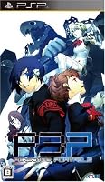 ペルソナ3ポータブル