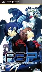 ペルソナ3ポータブル