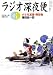 ラジオ深夜便 2008年 06月号 [雑誌]