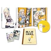 僕は友達が少ないNEXT 第1巻 [Blu-ray]