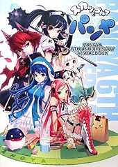 スカッとゴルフ パンヤ　6TH アニバーサリー ビジュアルブック
