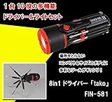 8in1 ドライバー「tako」　FIN-581 ガーデニング･DIY・防殺虫 ガーデニング・花・植物・ＤＩＹ [並行輸入品]