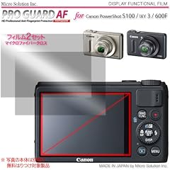 プロガードＡＦ for Canon PowerShot S100 / IXY3 / 600F 防指紋性保護光沢フィルム / DCDPF-PGIX600F