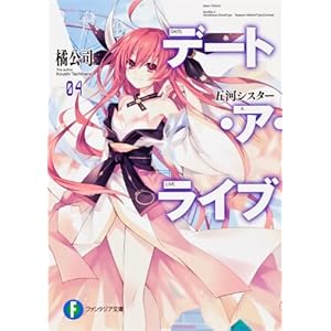 �f�[�g�E�A�E���C�u(4)�܉̓V�X�^�[ (�x�m���t�@���^�W�A����)