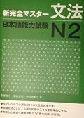 New Complete Master JLPT N2 Grammar