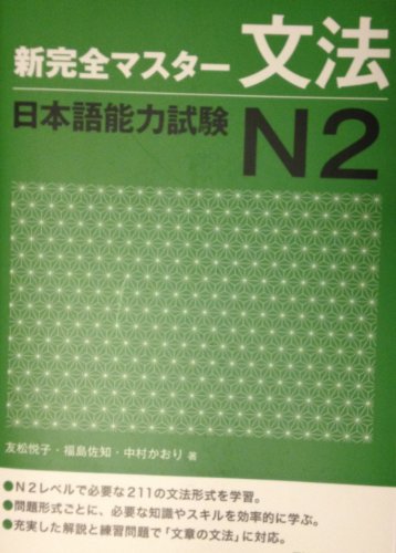 New Complete Master JLPT N2 Grammar