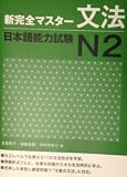 New Complete Master JLPT N2 Grammar