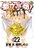 都立水商! 22 (ヤングサンデーコミックス)