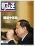 Caijing = Business Finance Review