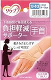 リクープ 負担軽減 サポーター 手首 ベージュ フリー