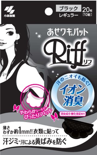 あせワキパットRiff ブラック 20枚