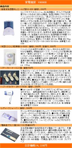 絶対お徳！ハズレなし！おまけ付！中身の見える「福袋」家電福袋10000B