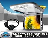 F1000DIR320★シャープ液晶★10.4インチフリップダウンモニターDVD付き+ワイヤレスヘッドホンセット